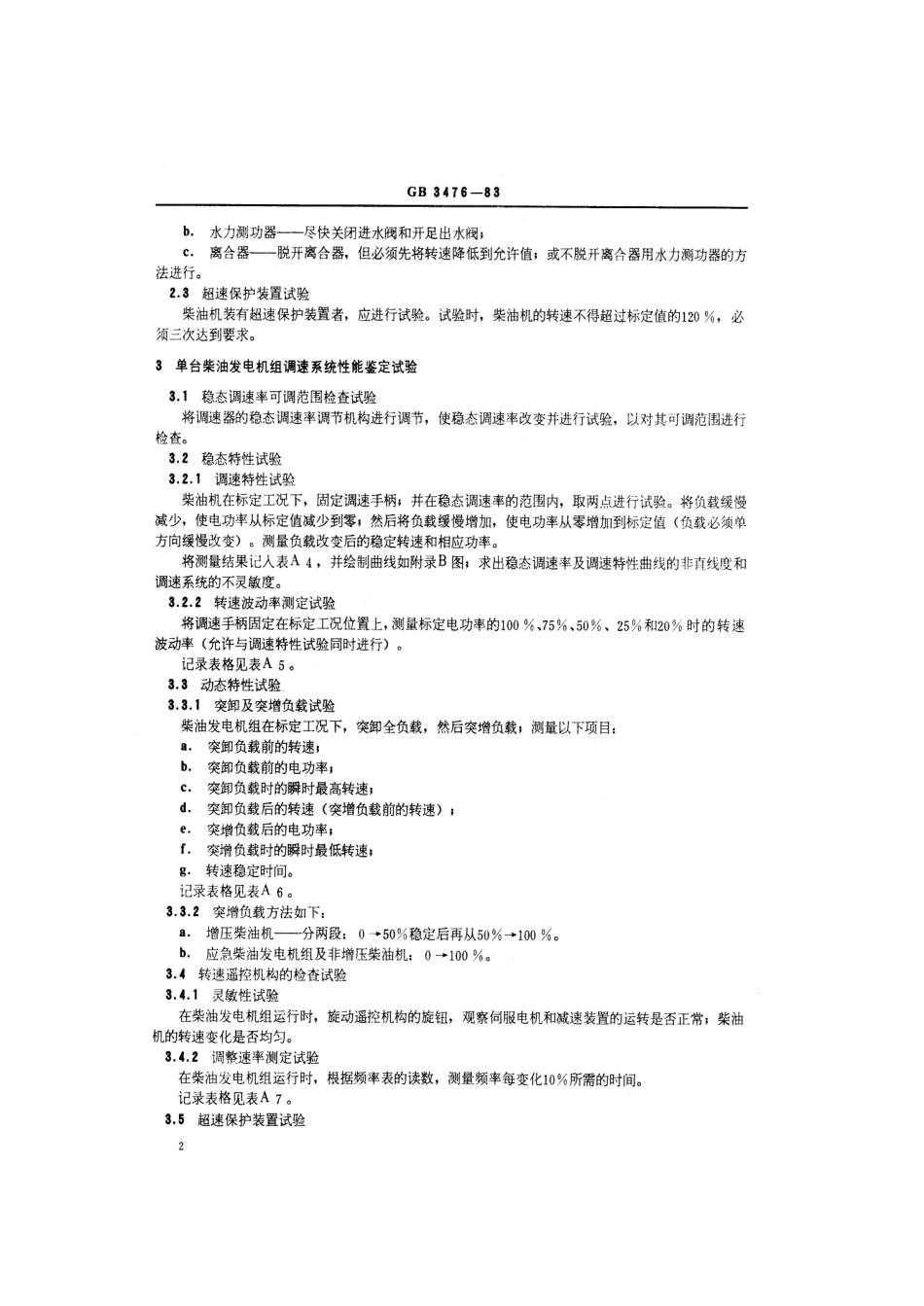 GB 3476-1983 船用柴油机调速系统试验方法.pdf_第3页