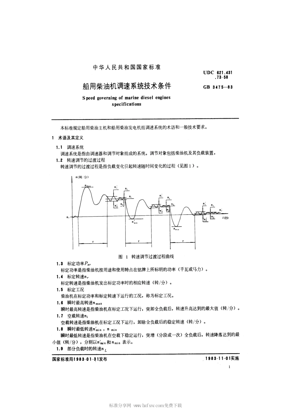 GB 3475-1983 船用柴油机调速系统技术条件.pdf_第2页