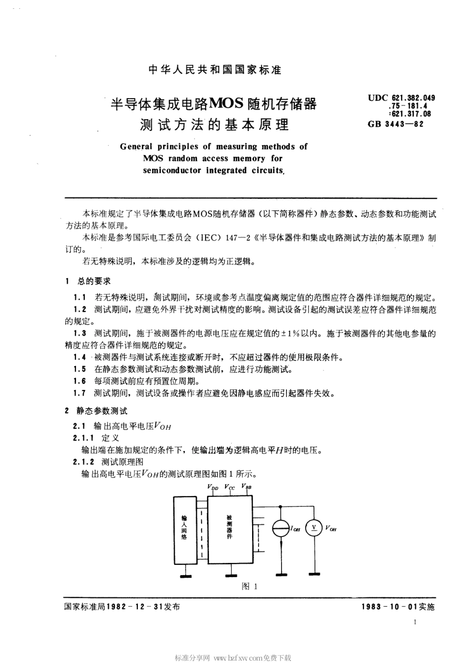 GB 3443-1982 半导体集成电路MOS随机存储器测试方法的基本原理.pdf_第2页