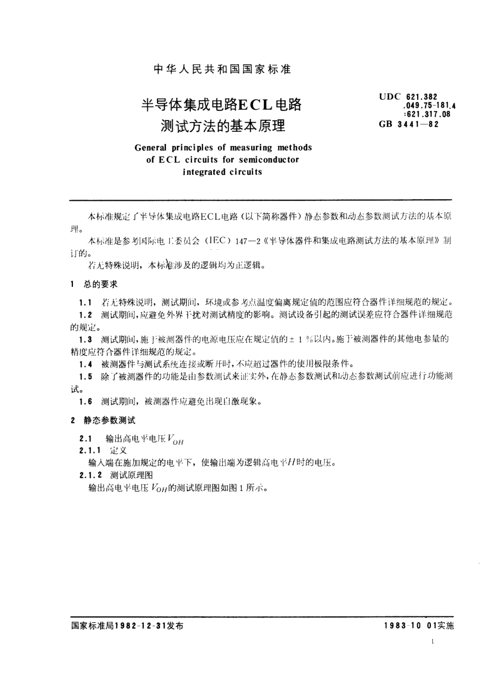 GB 3441-1982 半导体集成电路ECL电路测试方法的基本原理.pdf_第3页