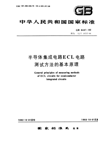 GB 3441-1982 半导体集成电路ECL电路测试方法的基本原理.pdf