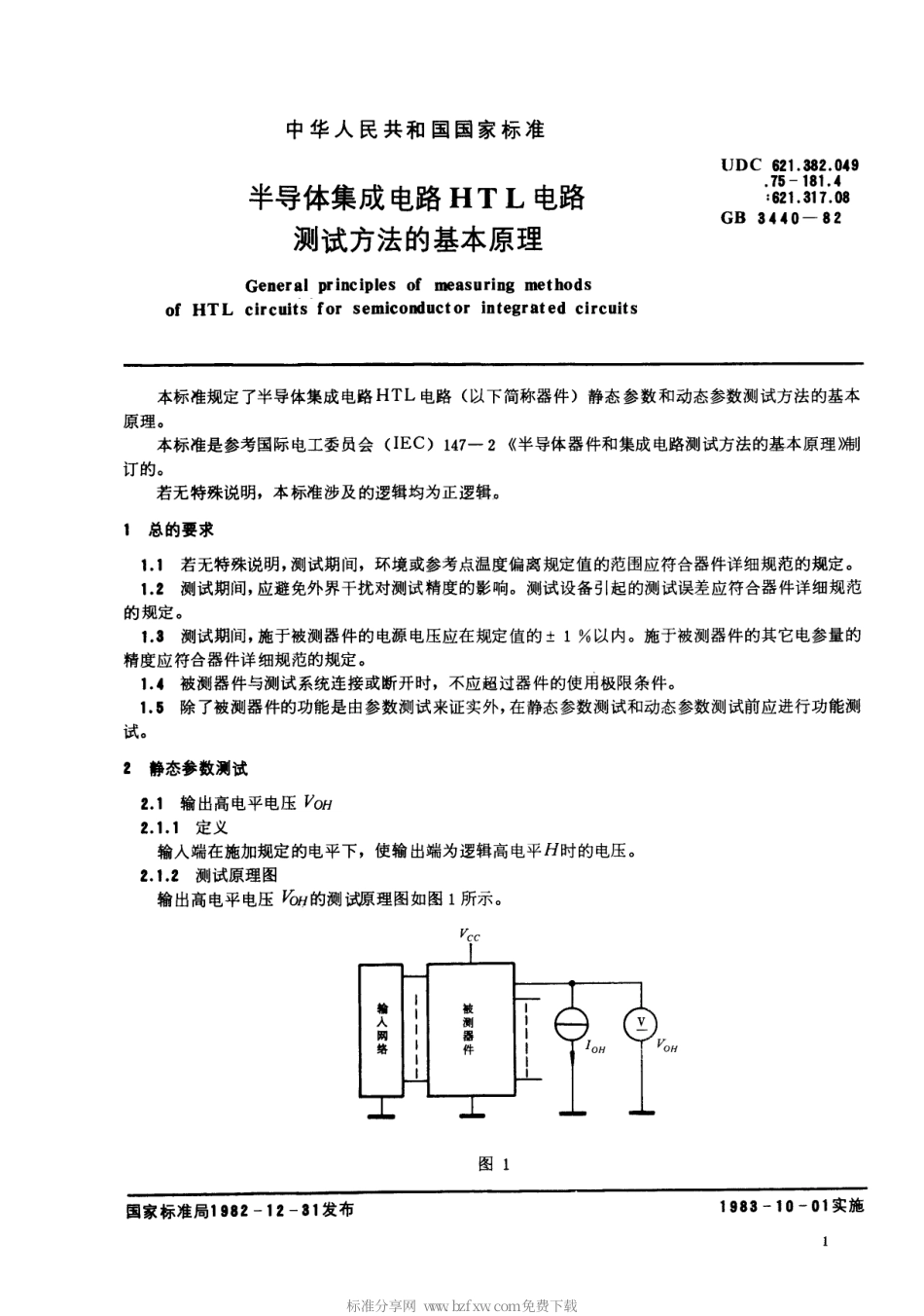 GB 3440-1982 半导体集成电路HTL电路测试方法的基本原理.pdf_第2页