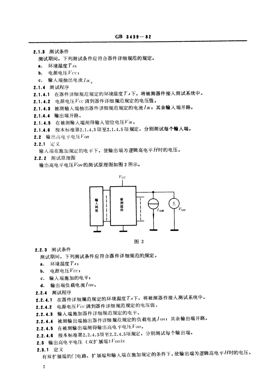 GB 3439-1982 半导体集成电路TTL电路测试方法的基本原理.pdf_第3页