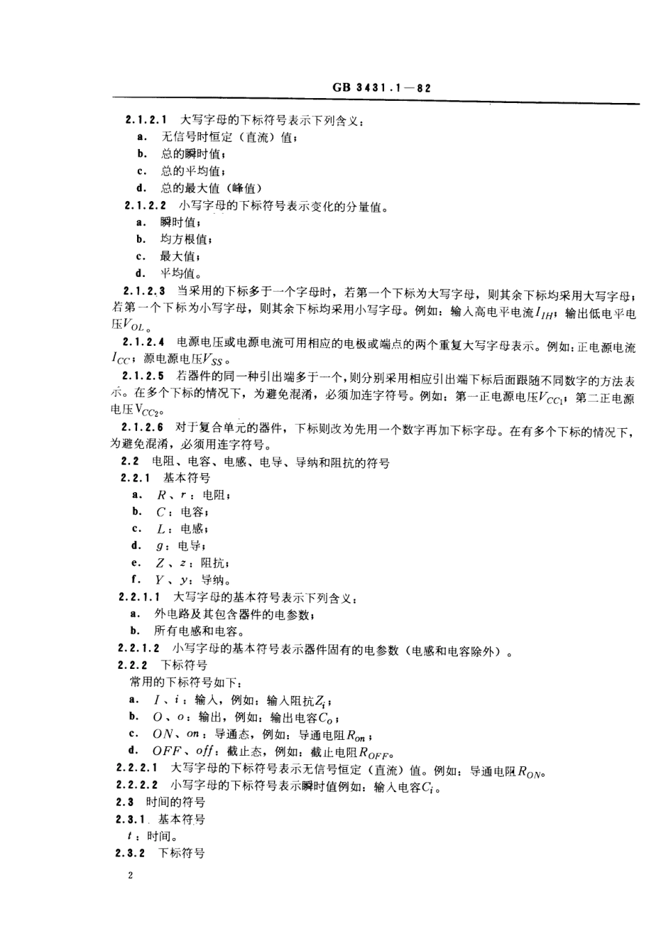 GB 3431.1-1982 半导体集成电路文字符号 电参数文字符号.pdf_第3页