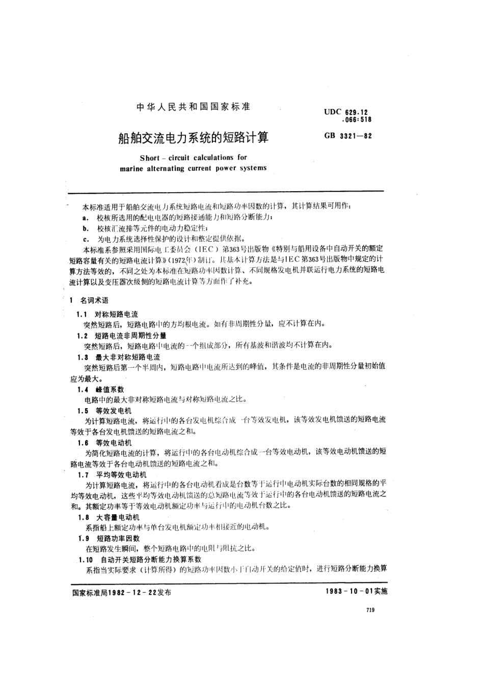 GB 3321-1982 船舶交流电力系统的短路计算.pdf_第1页
