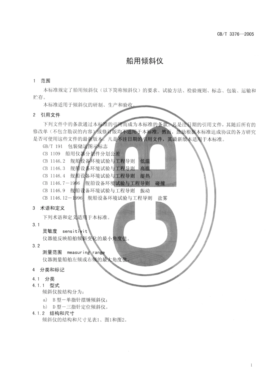 CBT 3376-2005 船用倾斜仪.pdf_第3页