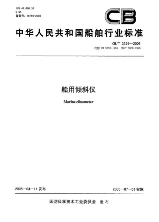CBT 3376-2005 船用倾斜仪.pdf