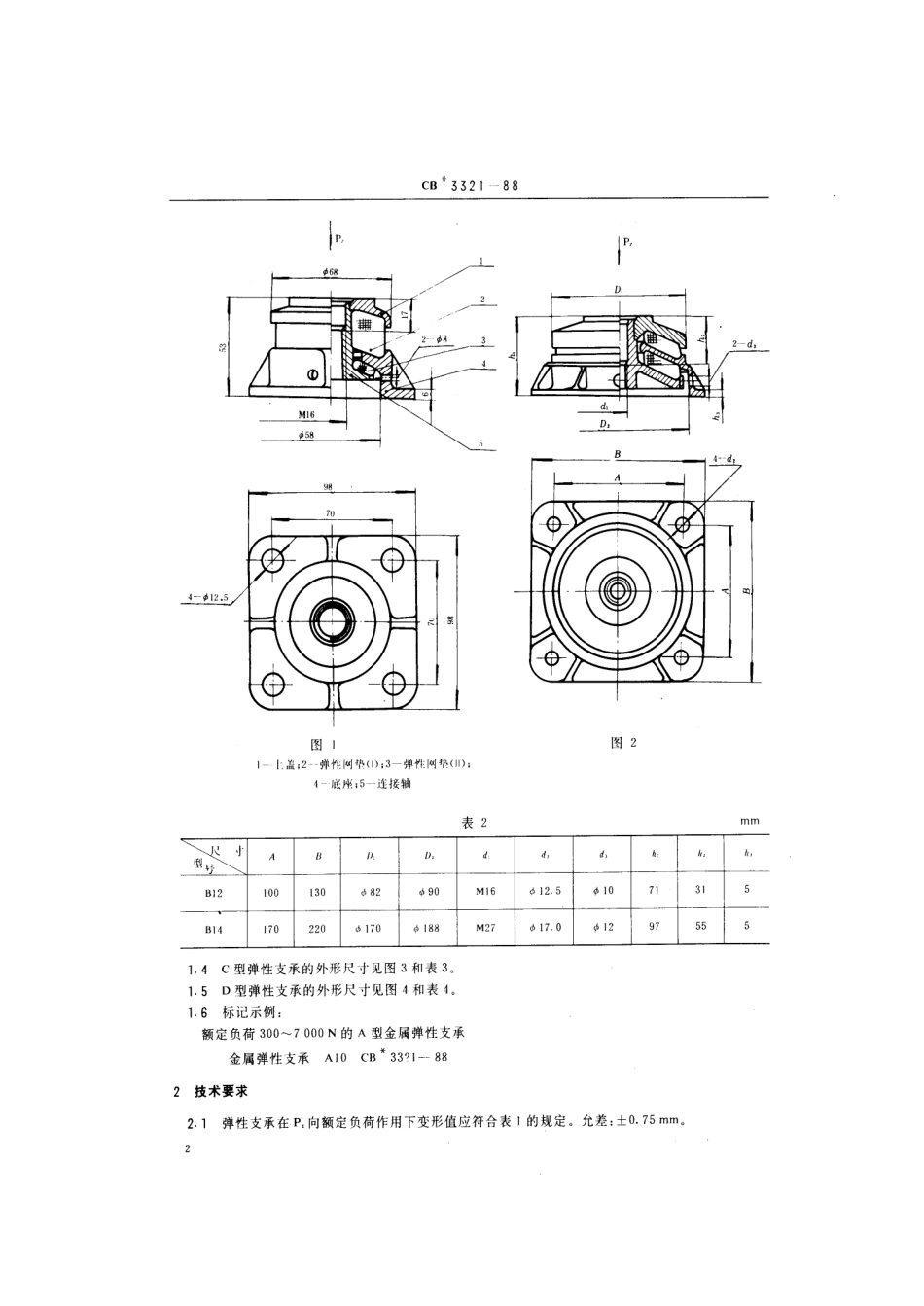 CB 3321-1988 金属弹性支承.pdf_第3页