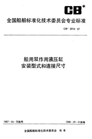 CB 3318-1987 船用双作用液压缸安装型式和连接尺寸.pdf