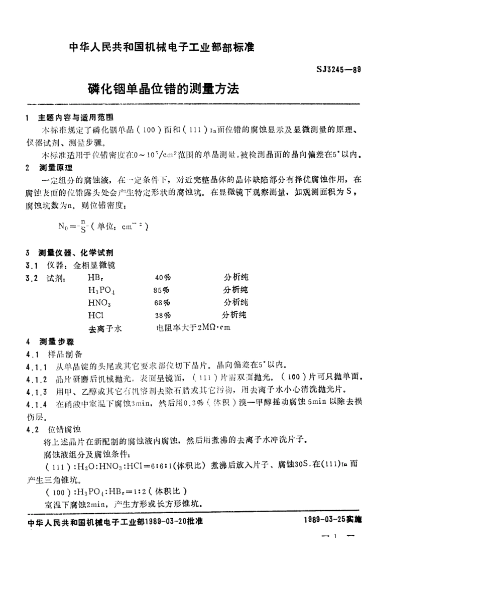 SJ 3245-1989 磷化铟单晶位错的测量方法.pdf_第1页