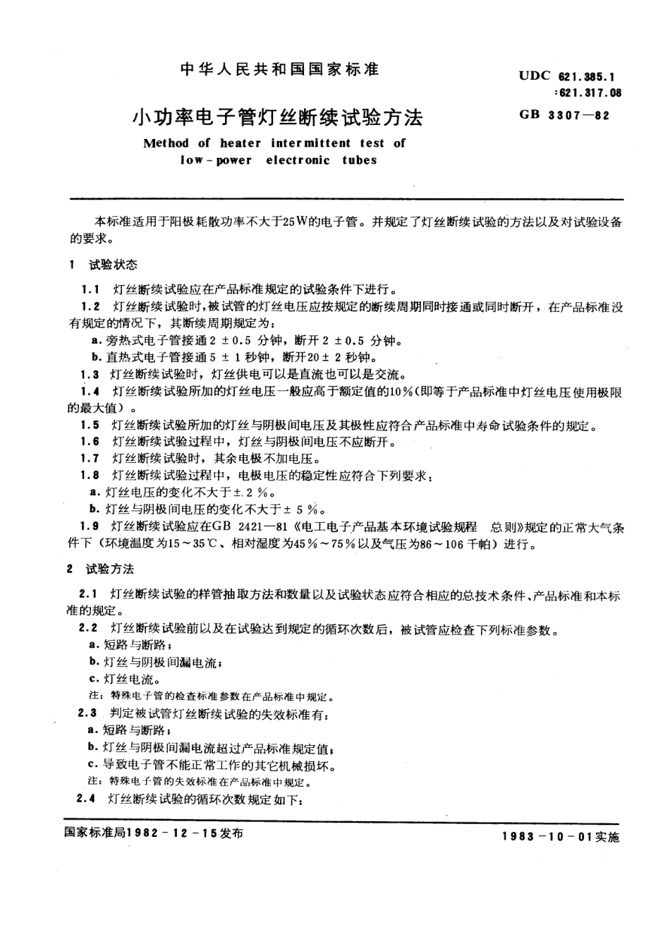 GBT 3307-1982 小功率电子管灯丝断续试验方法.pdf_第1页