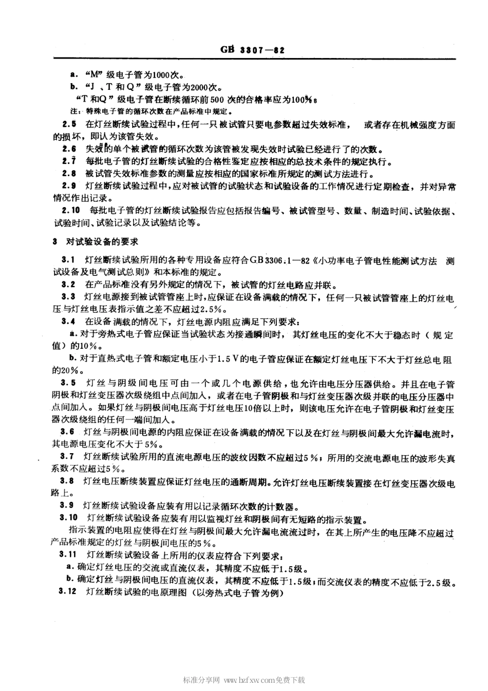 GBT 3307-1982 小功率电子管灯丝断续试验方法.pdf_第2页