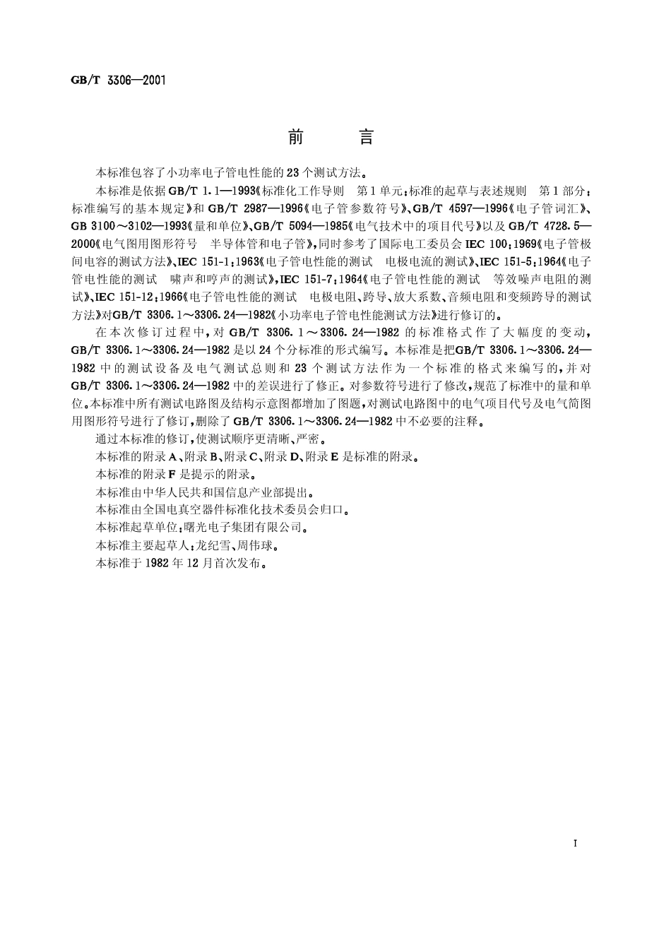 GBT 3306-2001 小功率电子管电性能测试方法.pdf_第1页