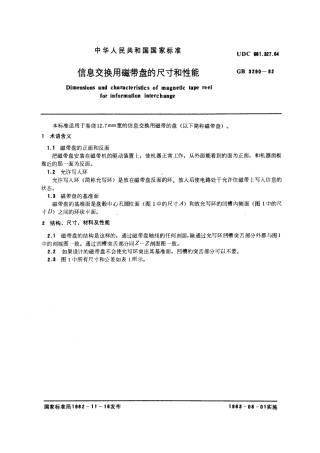 GBT 3290-1982 信息交换用磁带盘的尺寸和性能.pdf