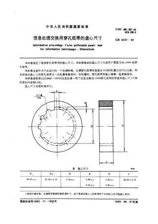 GBT 3237-1982 信息处理交换用穿孔纸带的盘心尺寸.pdf