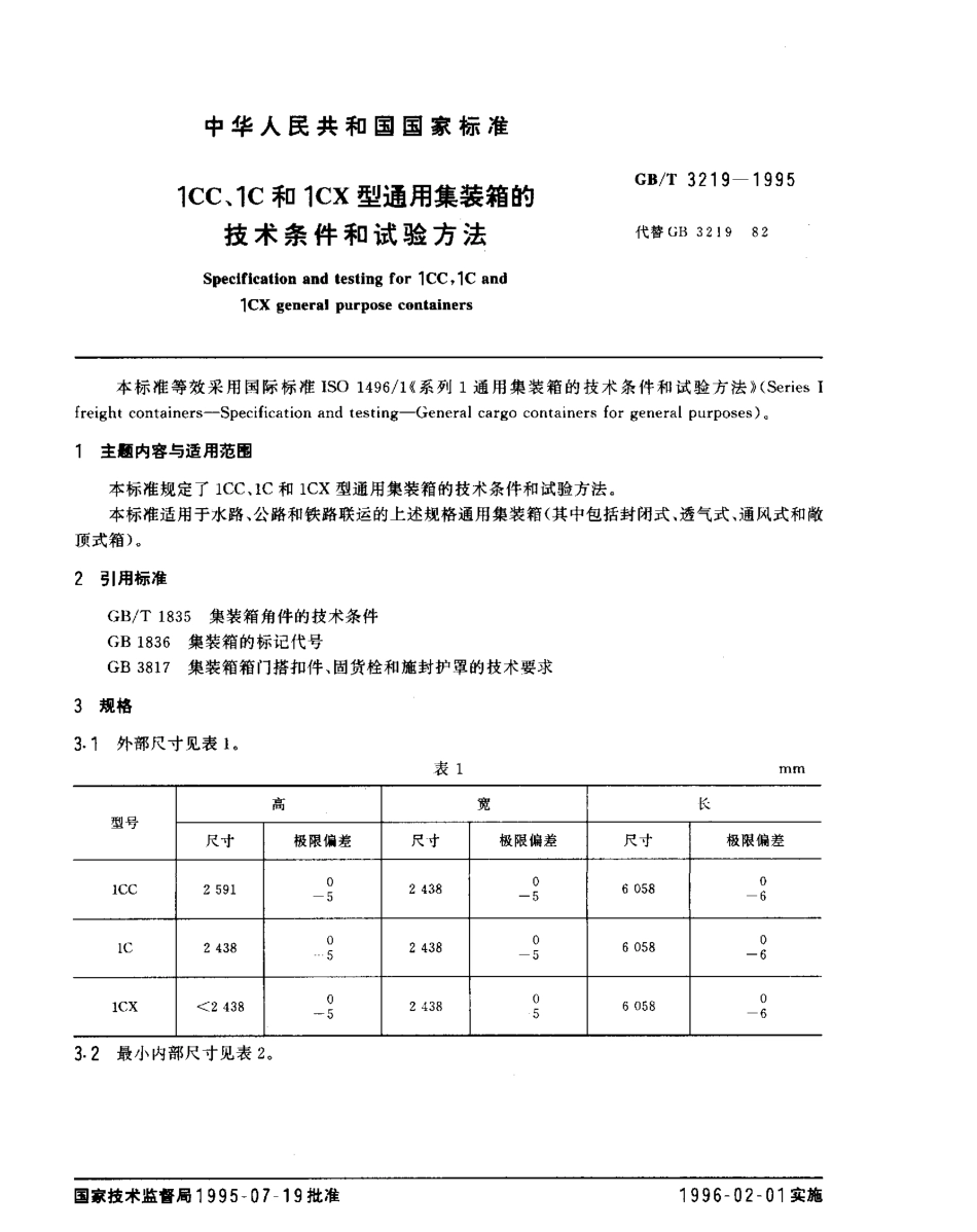 GBT 3219-1995 1CC、1C和1CX型通用集装箱的技术条件和试验方法.pdf_第1页