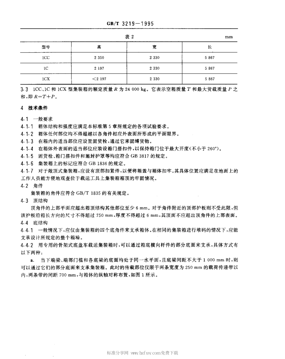 GBT 3219-1995 1CC、1C和1CX型通用集装箱的技术条件和试验方法.pdf_第2页
