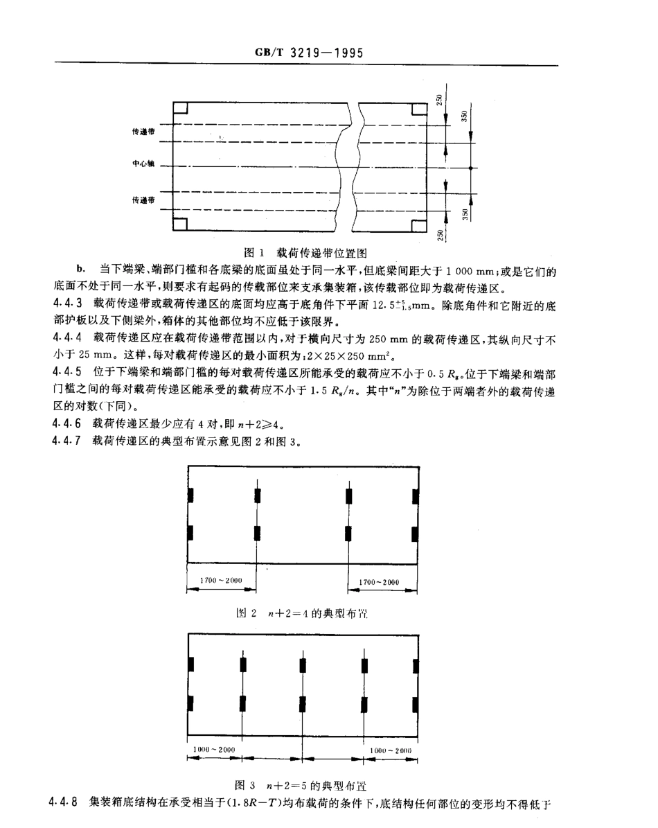GBT 3219-1995 1CC、1C和1CX型通用集装箱的技术条件和试验方法.pdf_第3页