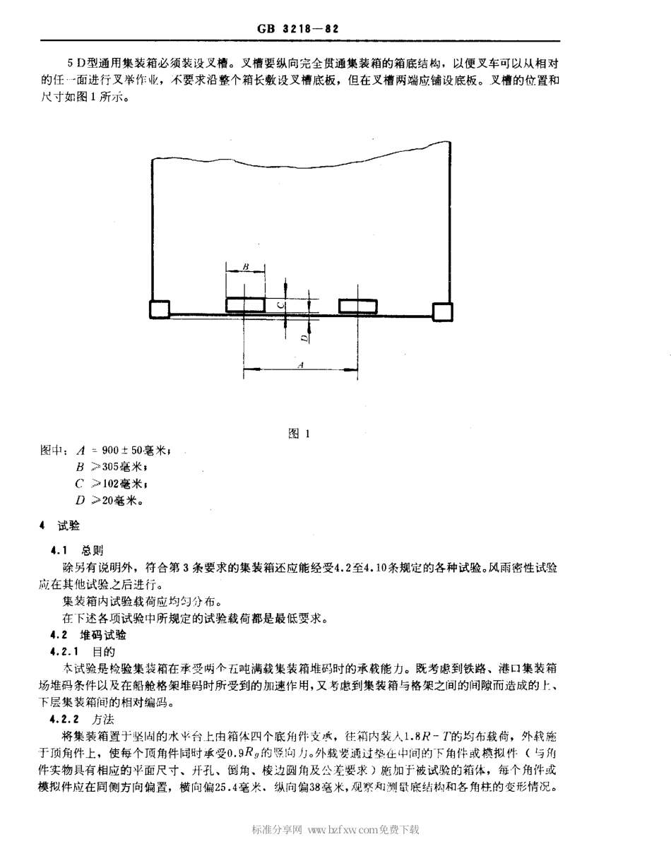 GBT 3218-1982 5D型通用集装箱的技术条件和试验方法.pdf_第2页