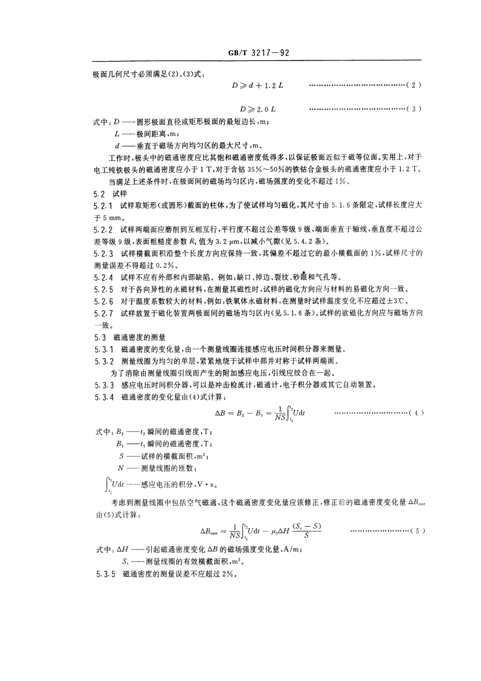 GBT 3217-1992 永磁(硬磁)材料磁性试验方法.pdf_第3页