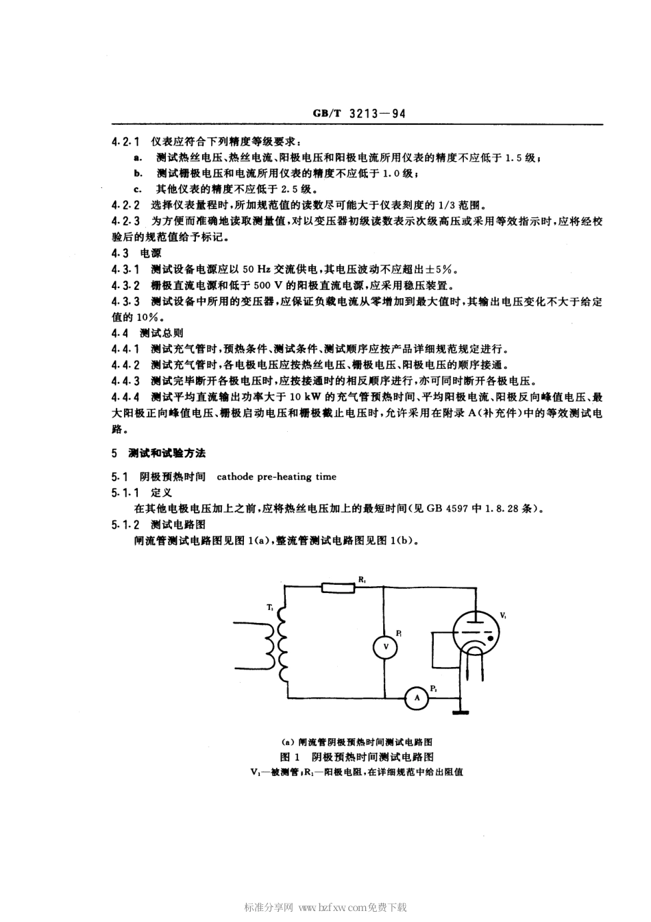 GBT 3213-1994 闸流管与充气整流管测试方法.pdf_第2页