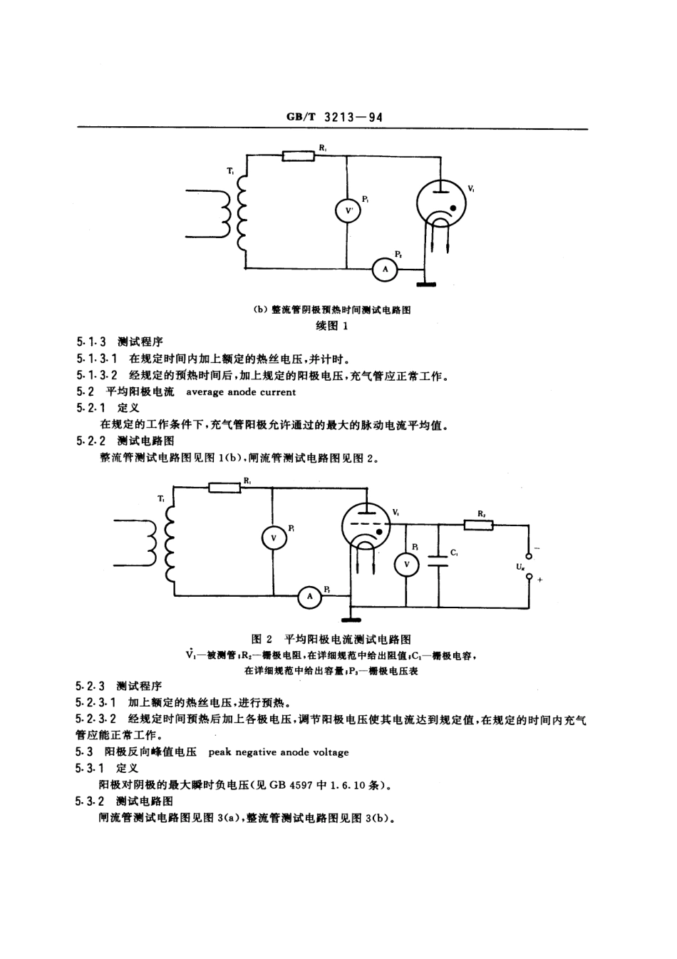 GBT 3213-1994 闸流管与充气整流管测试方法.pdf_第3页