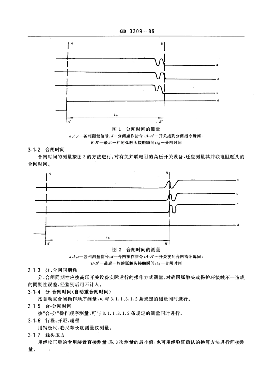 GB 3309-1989 高压开关设备常温下的机械试验.pdf_第3页