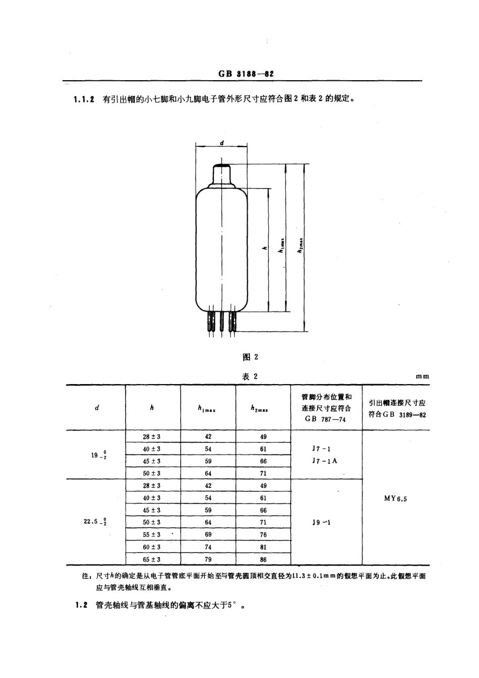 GBT 3188-1982 电子管外形尺寸.pdf_第3页