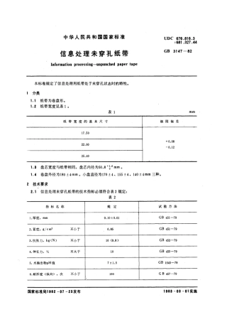 GBT 3147-1982 信息处理未穿孔纸带.pdf