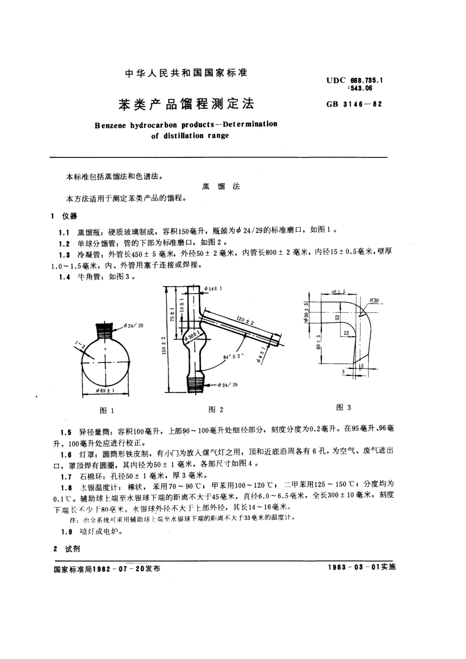GBT 3146-1982 苯类产品馏程测定法.pdf_第1页