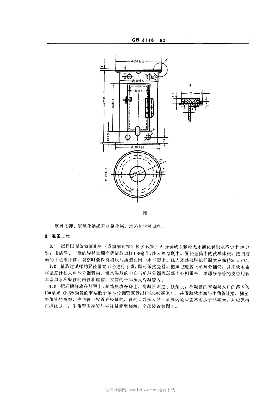 GBT 3146-1982 苯类产品馏程测定法.pdf_第2页