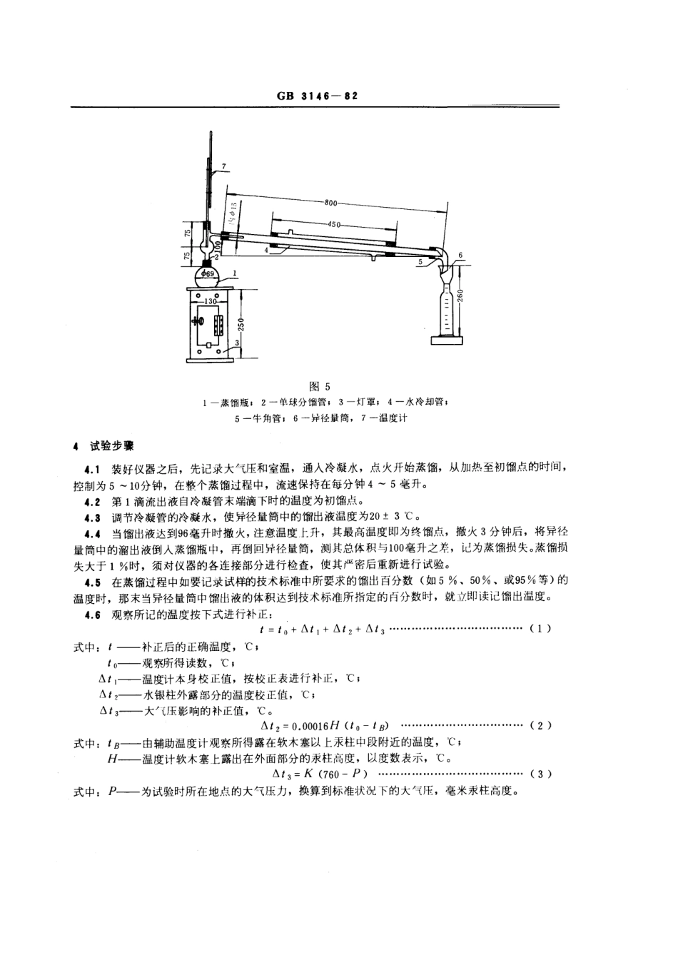 GBT 3146-1982 苯类产品馏程测定法.pdf_第3页
