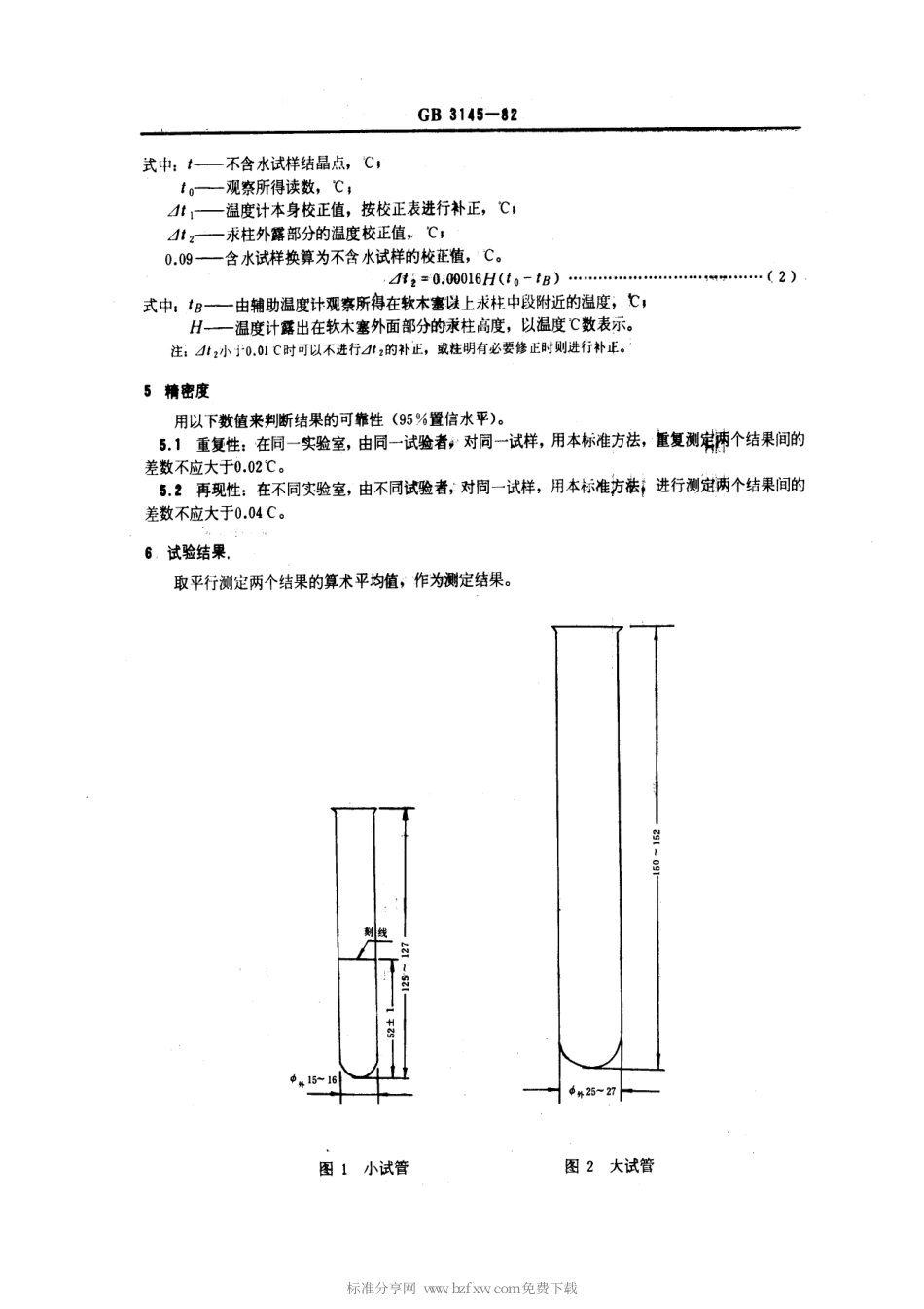 GBT 3145-1982 苯结晶点测定法.pdf_第2页
