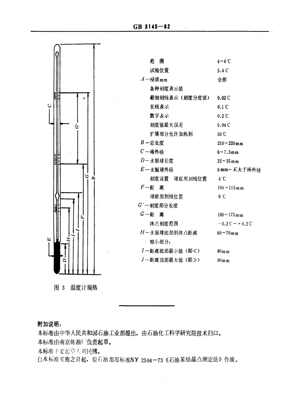 GBT 3145-1982 苯结晶点测定法.pdf_第3页