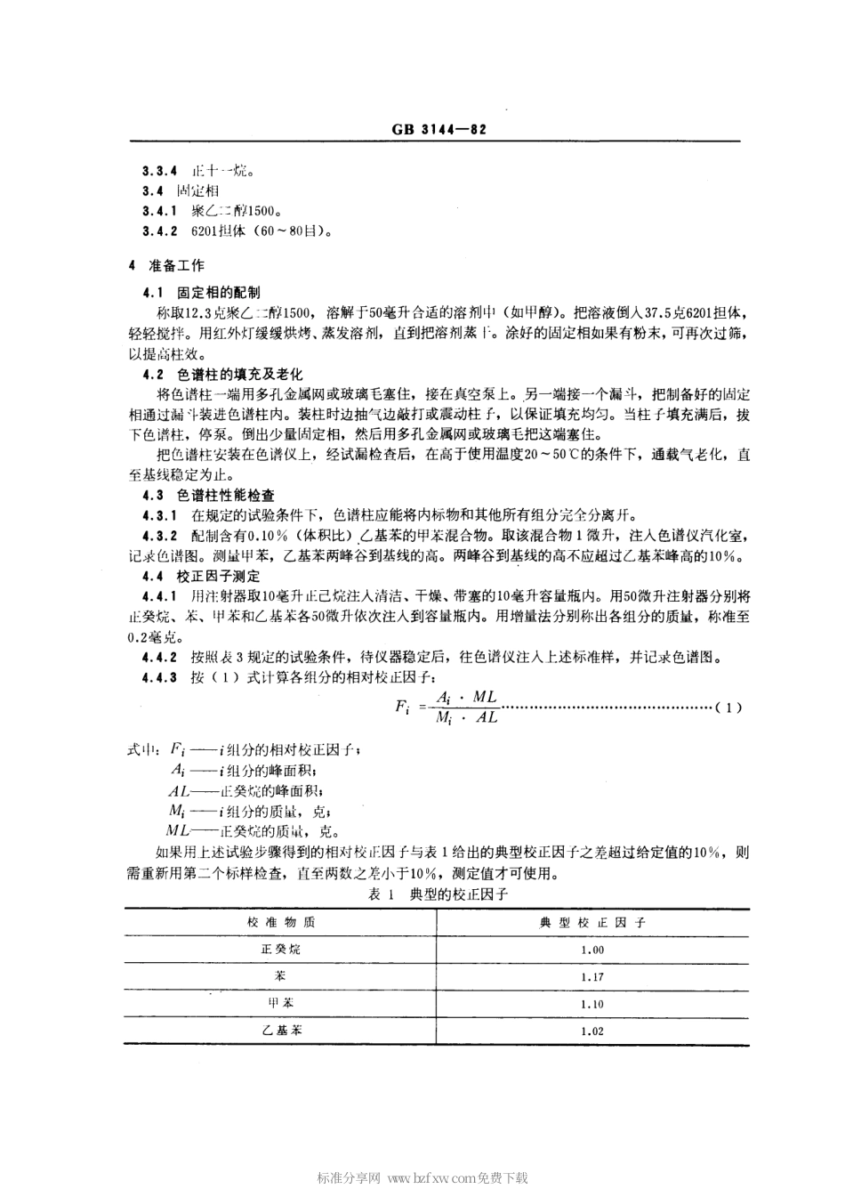 GBT 3144-1982 甲苯中烃类杂质的气相色谱测定法.pdf_第2页