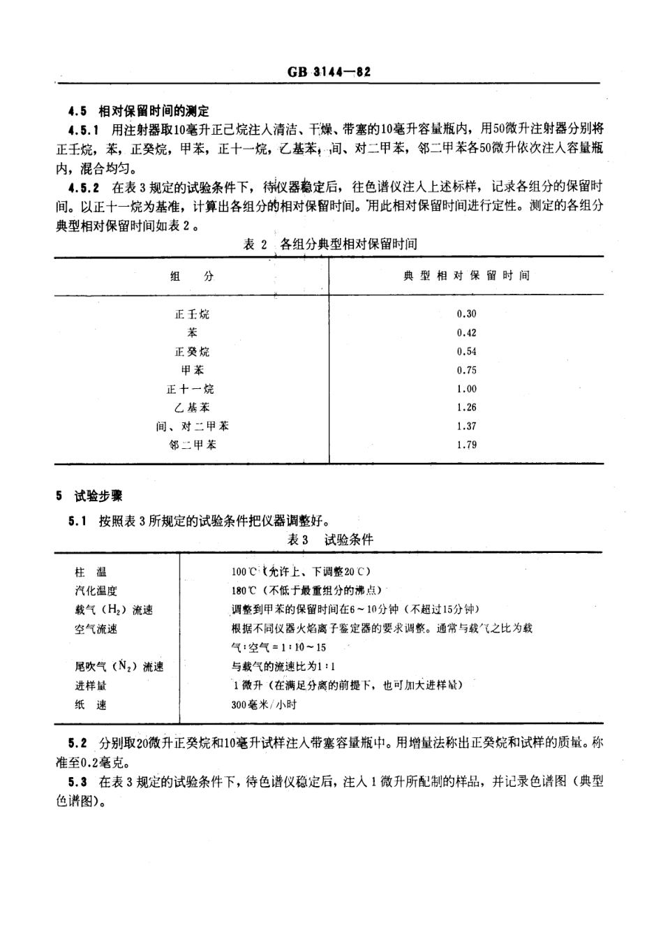 GBT 3144-1982 甲苯中烃类杂质的气相色谱测定法.pdf_第3页