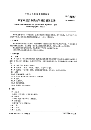GBT 3144-1982 甲苯中烃类杂质的气相色谱测定法.pdf