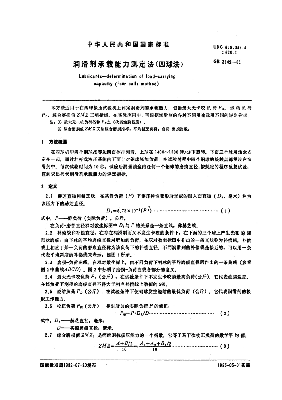 GBT 3142-1982 润滑剂承载能力测定法 (四球法).pdf_第1页