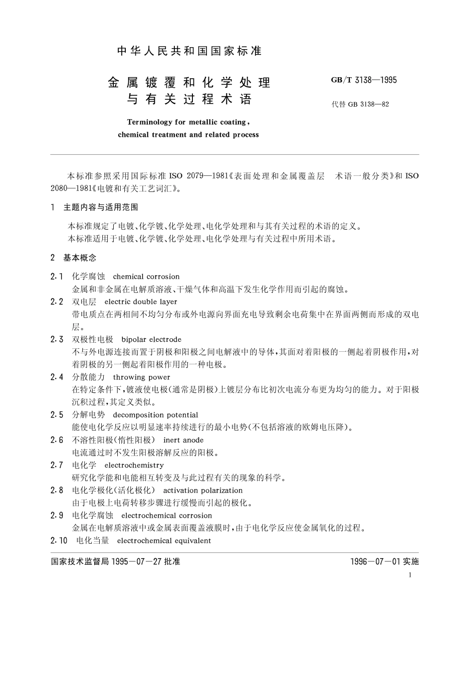 GBT 3138-1995 金属镀覆和化学处理与有关过程术语.pdf_第1页