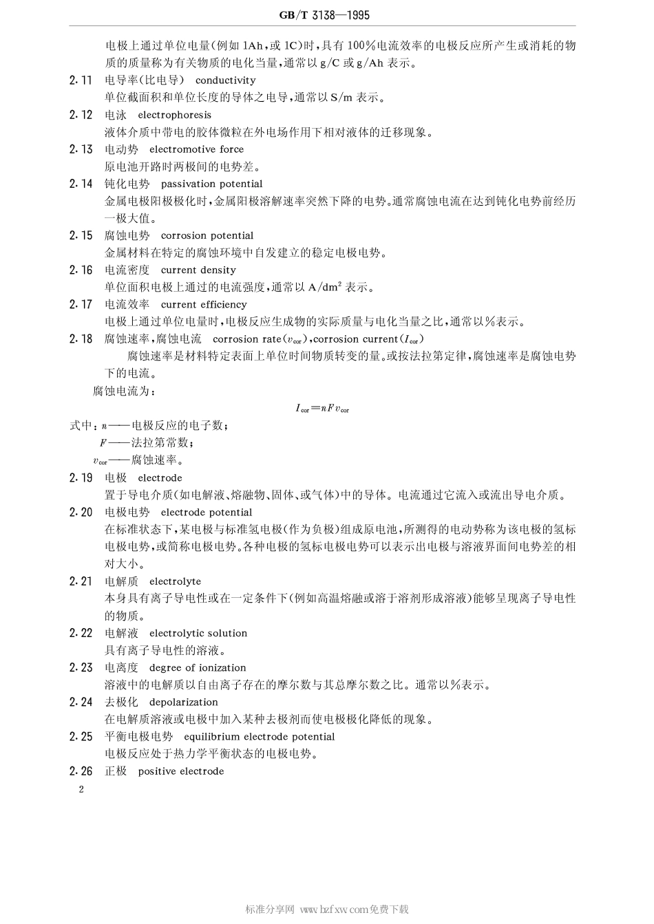 GBT 3138-1995 金属镀覆和化学处理与有关过程术语.pdf_第2页