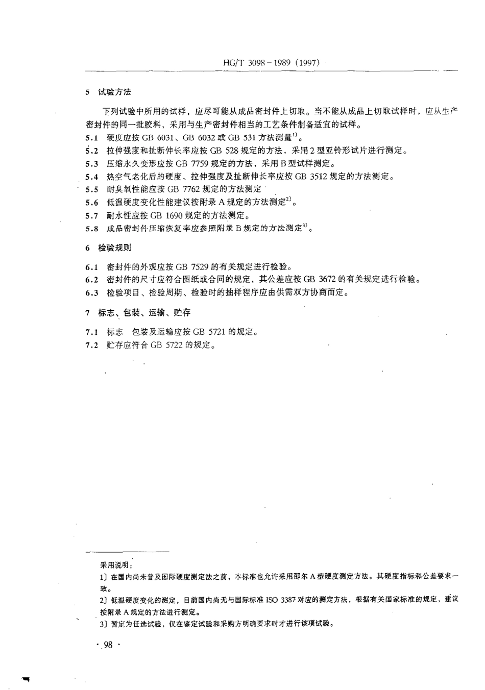 HG 3098-1989 混凝土道路伸缩缝用预成型硫化橡胶压缩密封件材料规范.pdf_第3页