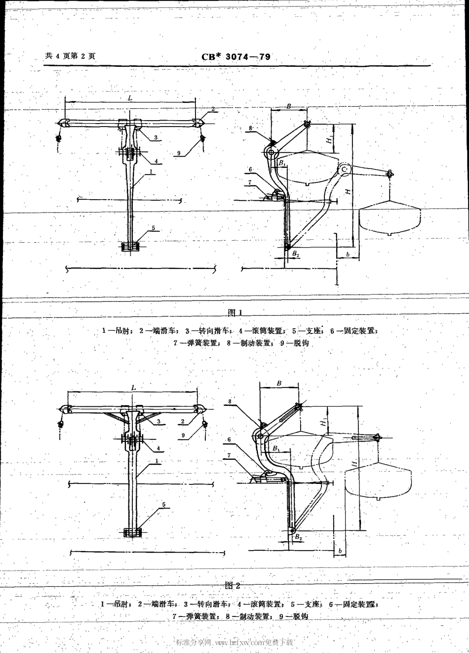 CB 3074-1979 单臂倒放式艇架.pdf_第2页
