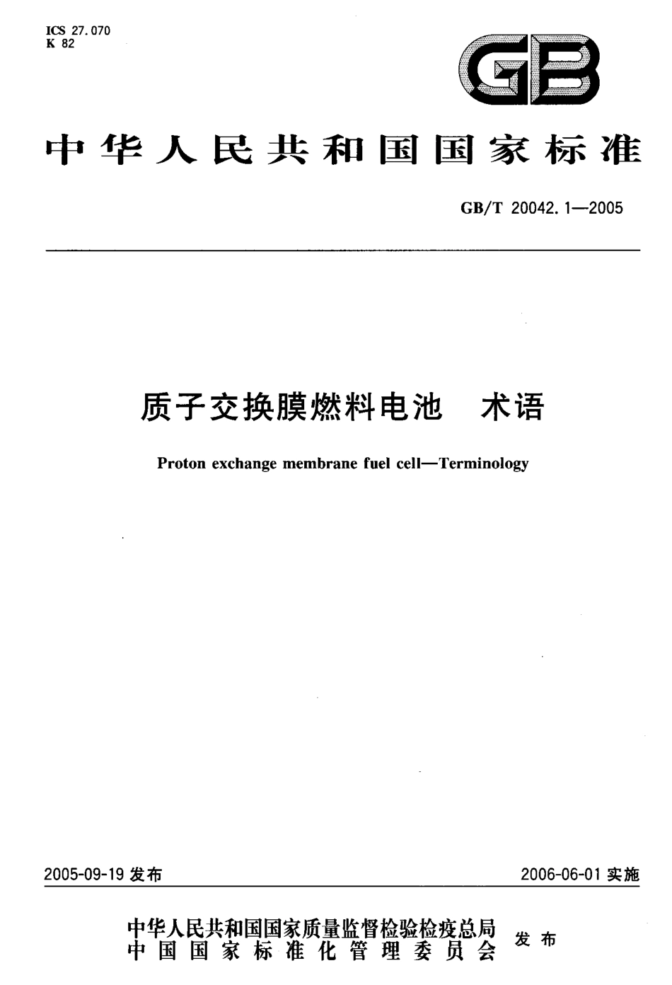 GBT 20042.1-2005 质子交换膜燃料电池 术语.pdf_第1页