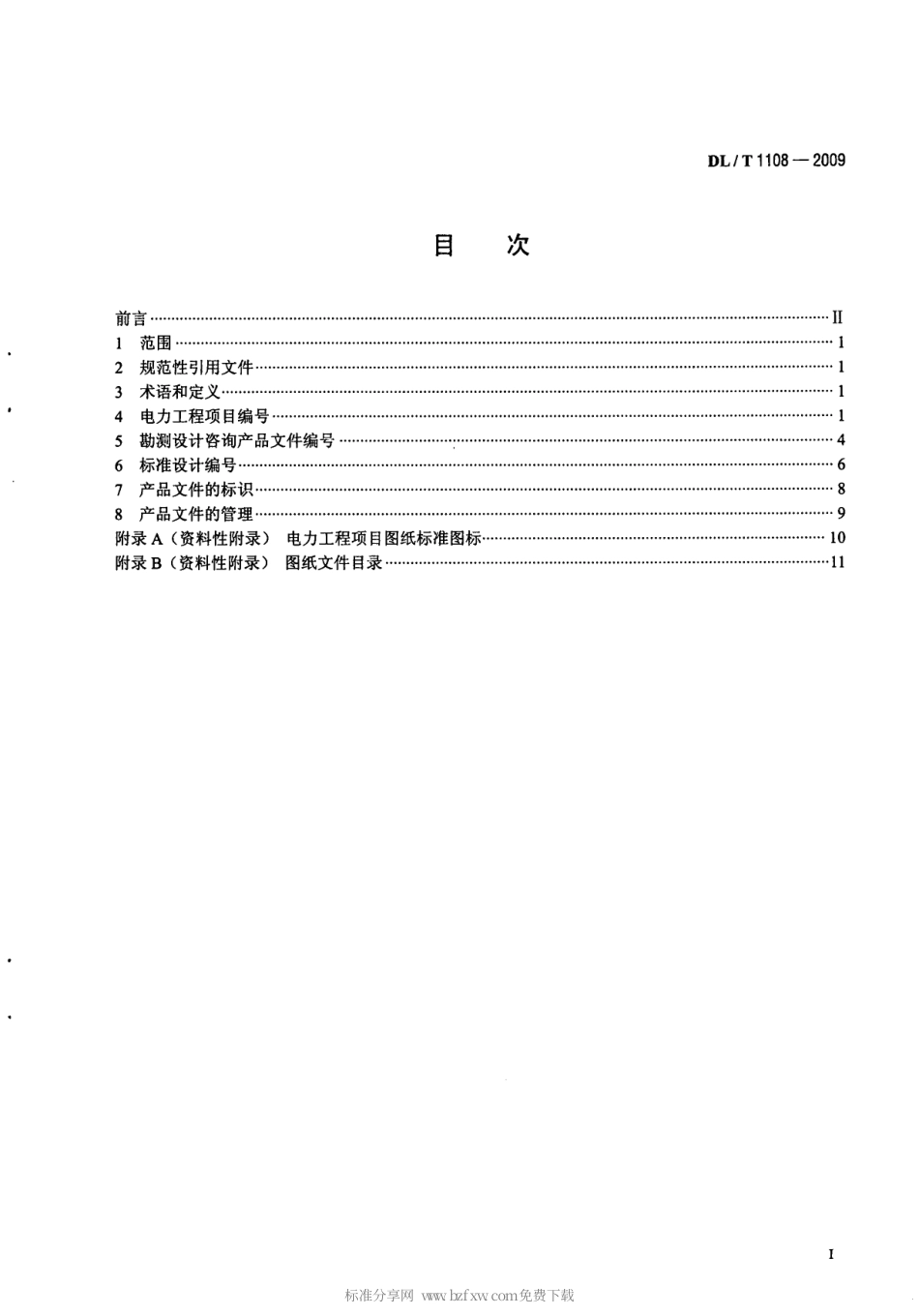 【电力行业标准】DLT 1108-2009 电力工程项目编号及产品文件管理规定.pdf_第2页