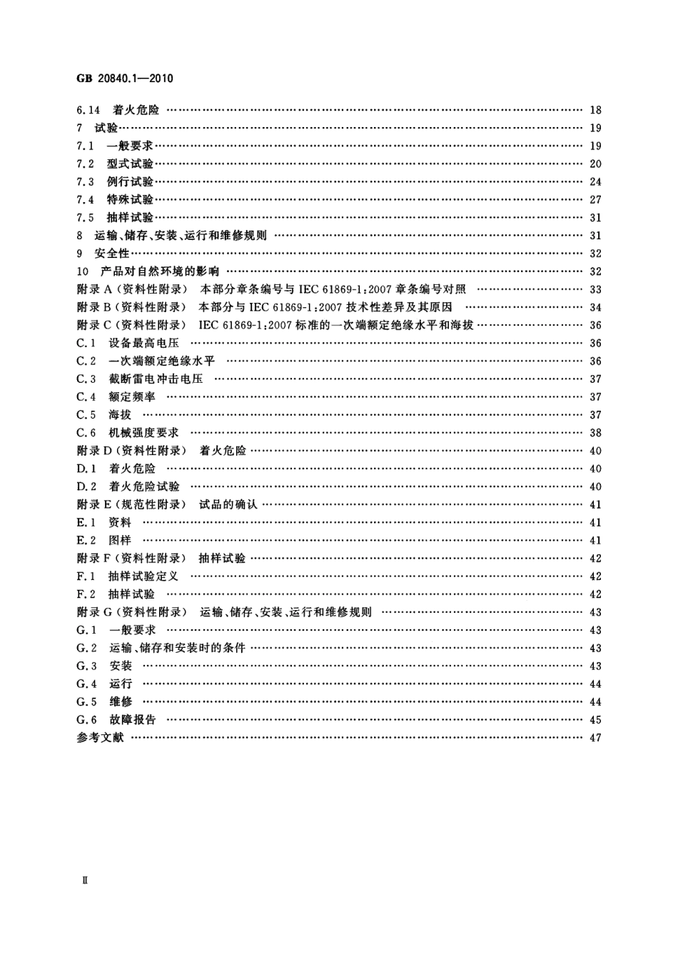 GB 20840.1-2010 互感器 第1部分：通用技术要求标准分享网（www.bzfxw.com）.pdf_第3页