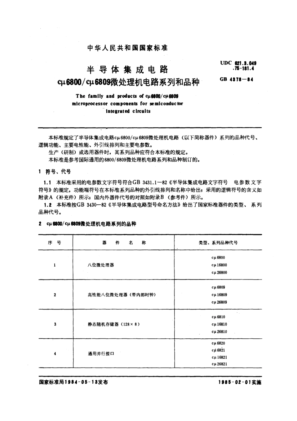GBT 4378-1984 半导体集成电路 cμ6800 cμ6809微处理机电路系列和品种.pdf_第1页