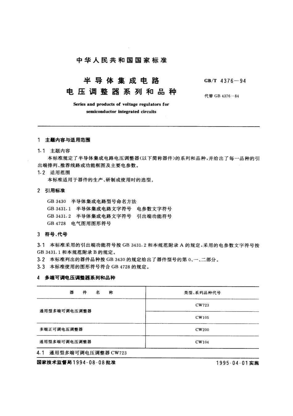 GBT 4376-1994 半导体集成电路 电压调整器系列和品种.pdf_第1页