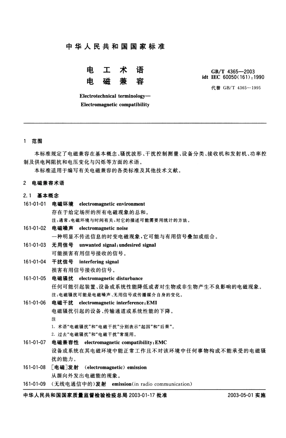 GBT 4365-2003 电工术语 电磁兼容.pdf_第3页