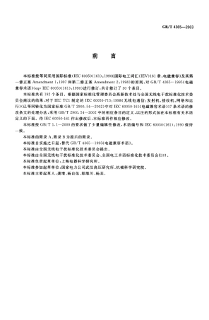 GBT 4365-2003 电工术语 电磁兼容.pdf