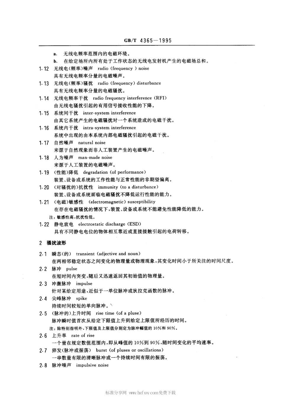 GBT 4365-1995 电磁兼容术语.pdf_第2页